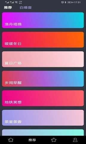 趣睡眠手机免费版图2