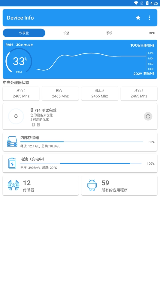 Device Info解锁高级版图3