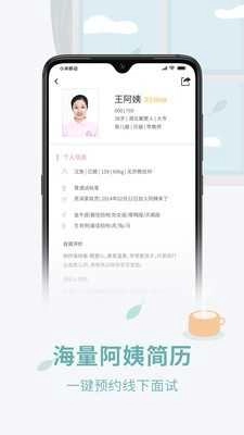 阿姨来了最新免费版图2
