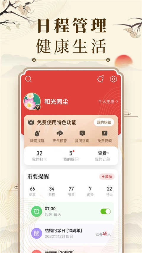 吉日万年历通用版图4