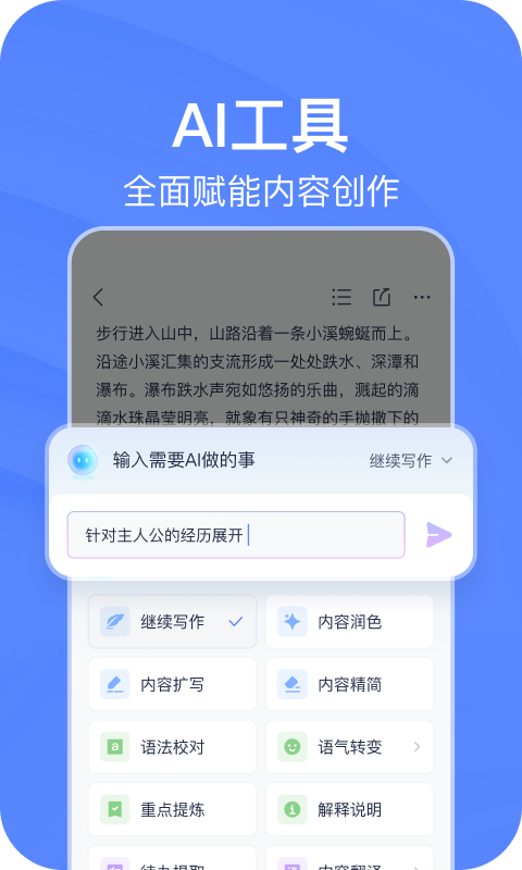 有道云笔记手机免费版