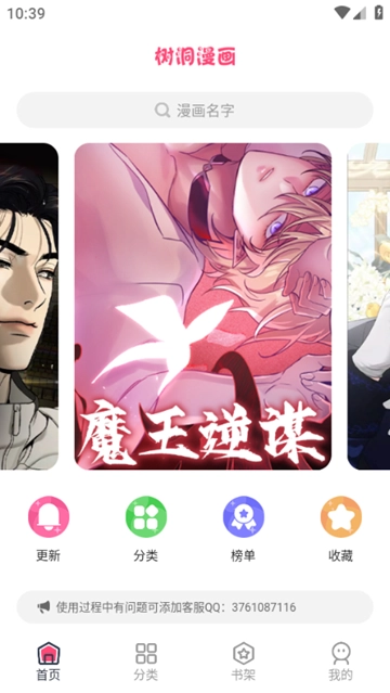树洞漫画最新免费版图4