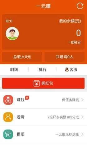 一元赚最新版图2