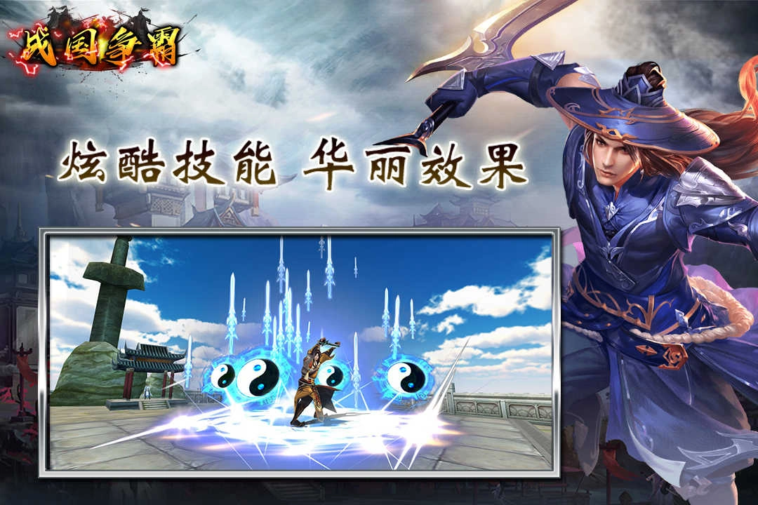 战国争霸(国战)游戏正版图2