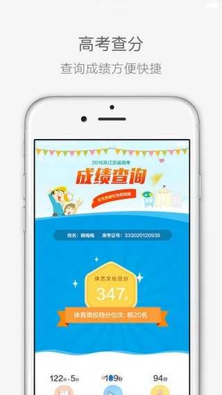 江苏教育考试院(江苏招考)免费版图4