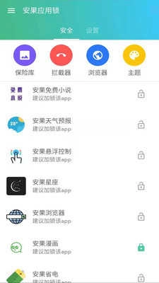 安果应用锁(AppLock)手机正版图2