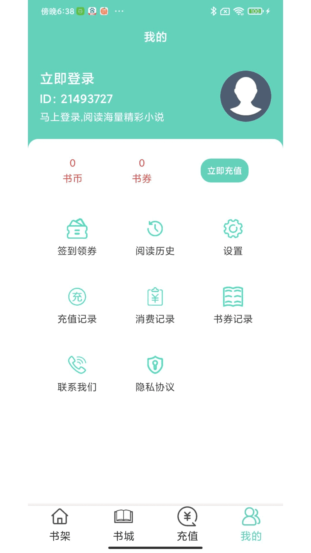 大橡阅读手机版图2