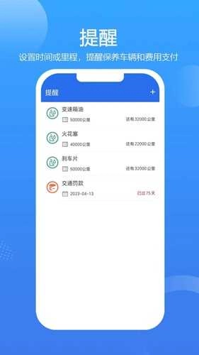 车智管手机最新版图2