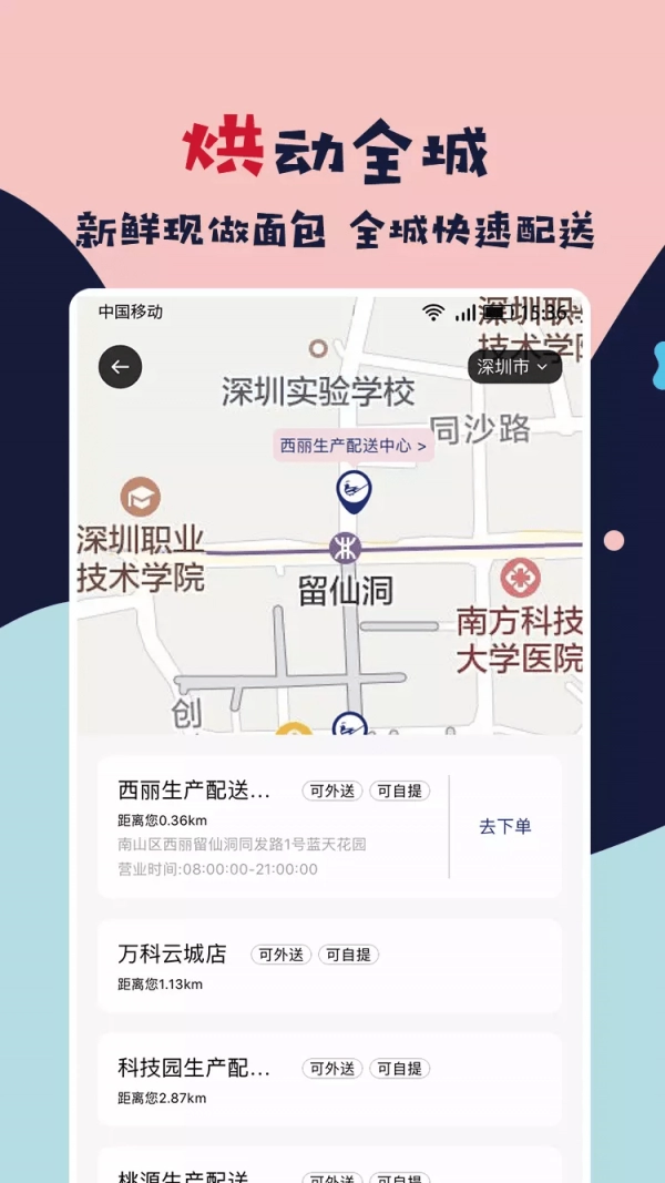幸福西饼安卓免费版图4