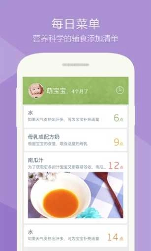 萌宝辅食儿童食谱官方最新版图2