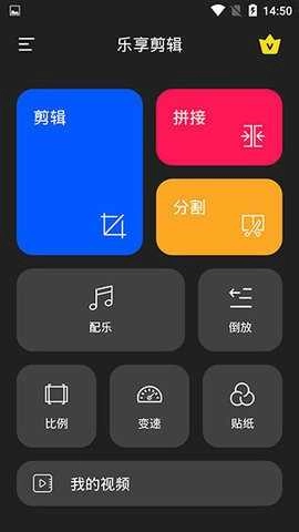 乐享剪辑直装版图3