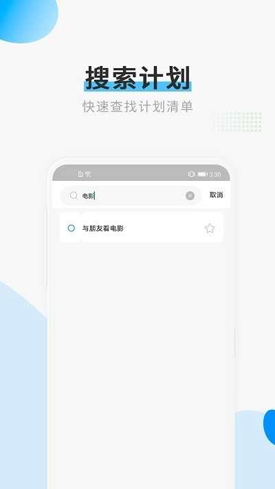 计划清单打卡正版图2