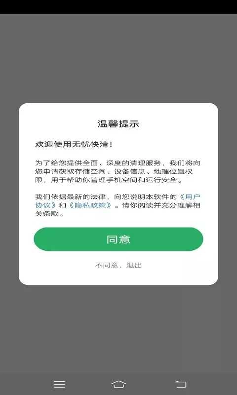无忧快清原版图3