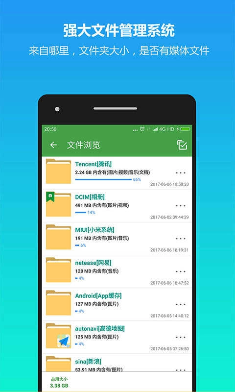 清理助手手机版图3