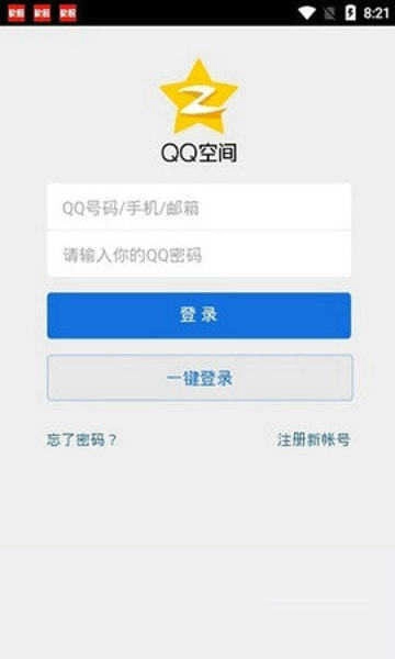 qq强制进入空间无广告版图3