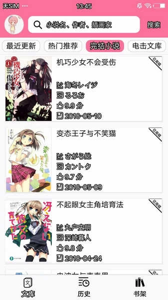 迷糊轻小说官方版图2