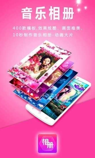 动感相册制作官方正版图4