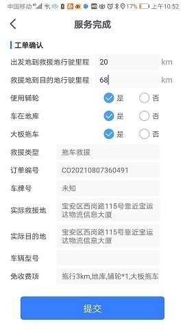 救援云无广告版图2