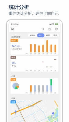 時(shí)間戳日記截圖2