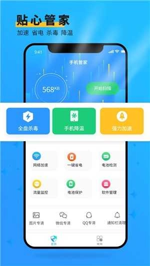 安大师管家免费原版图3