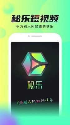 秘乐魔方(秘乐短视频)安卓直装版图4