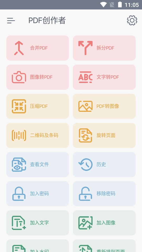 PDF创作者解锁专业版图3