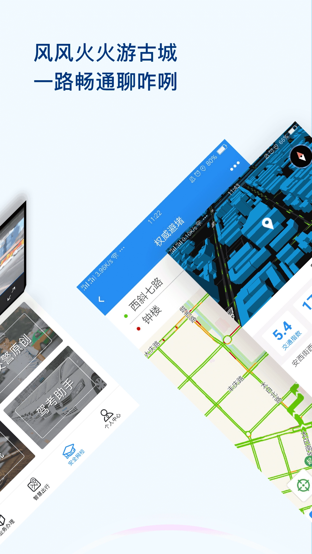 西安交警官方正版图3
