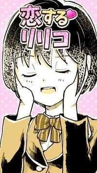 恋爱中的莉莉（恋するリリコ）手游免费版图3