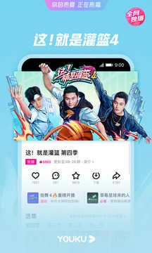 优酷2026官方正版图3