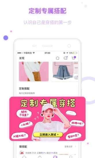 穿衣助手最新版图3