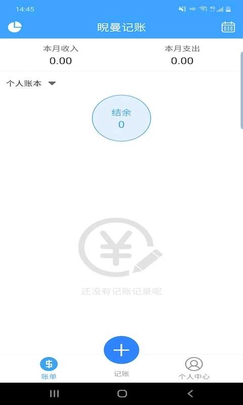睨曼记账手机最新版图2