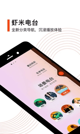 虾米音乐国际版图3