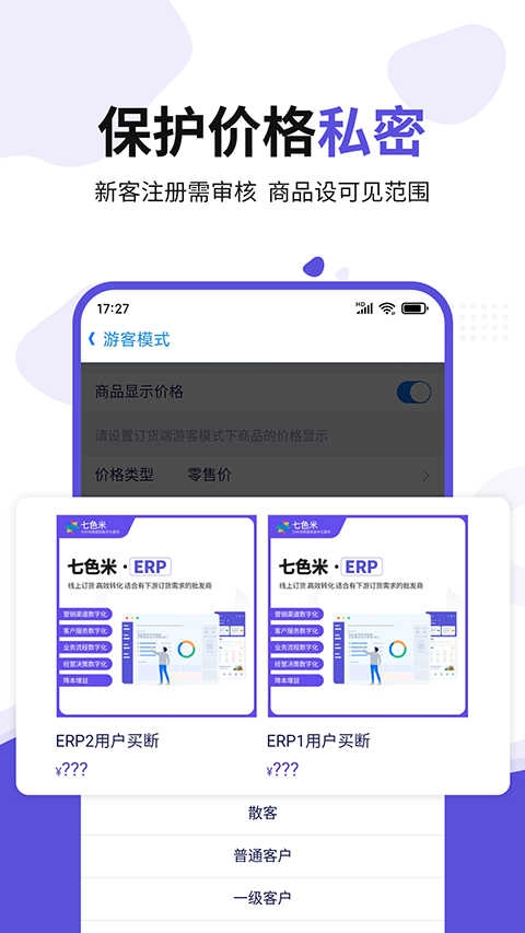 七色米ERP手机版图3