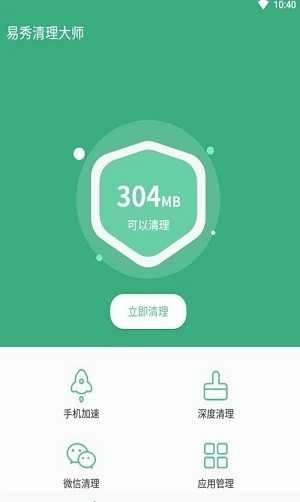 易秀清理大师正版图2