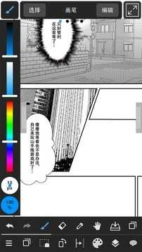 Medibang画板正版图4