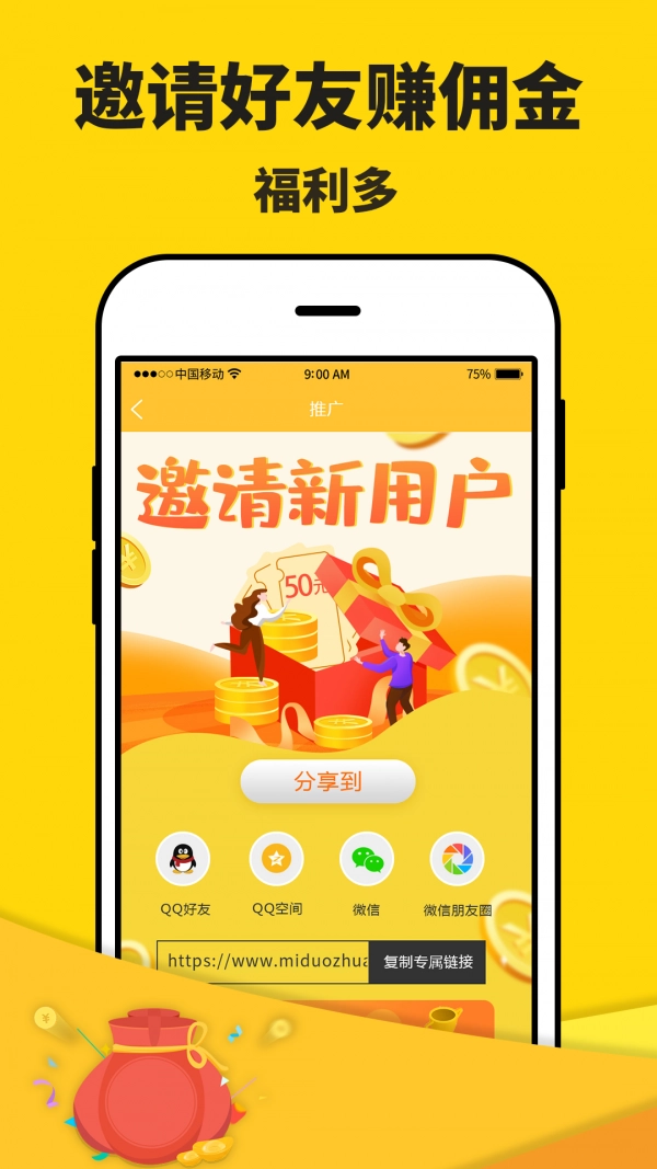 米多赚钱手机版图2