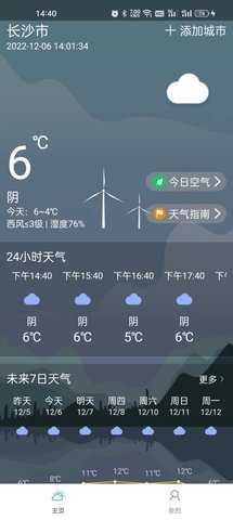 微微天气官方正版图2