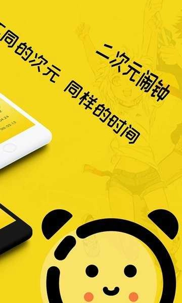 二次元闹钟免费原版图4