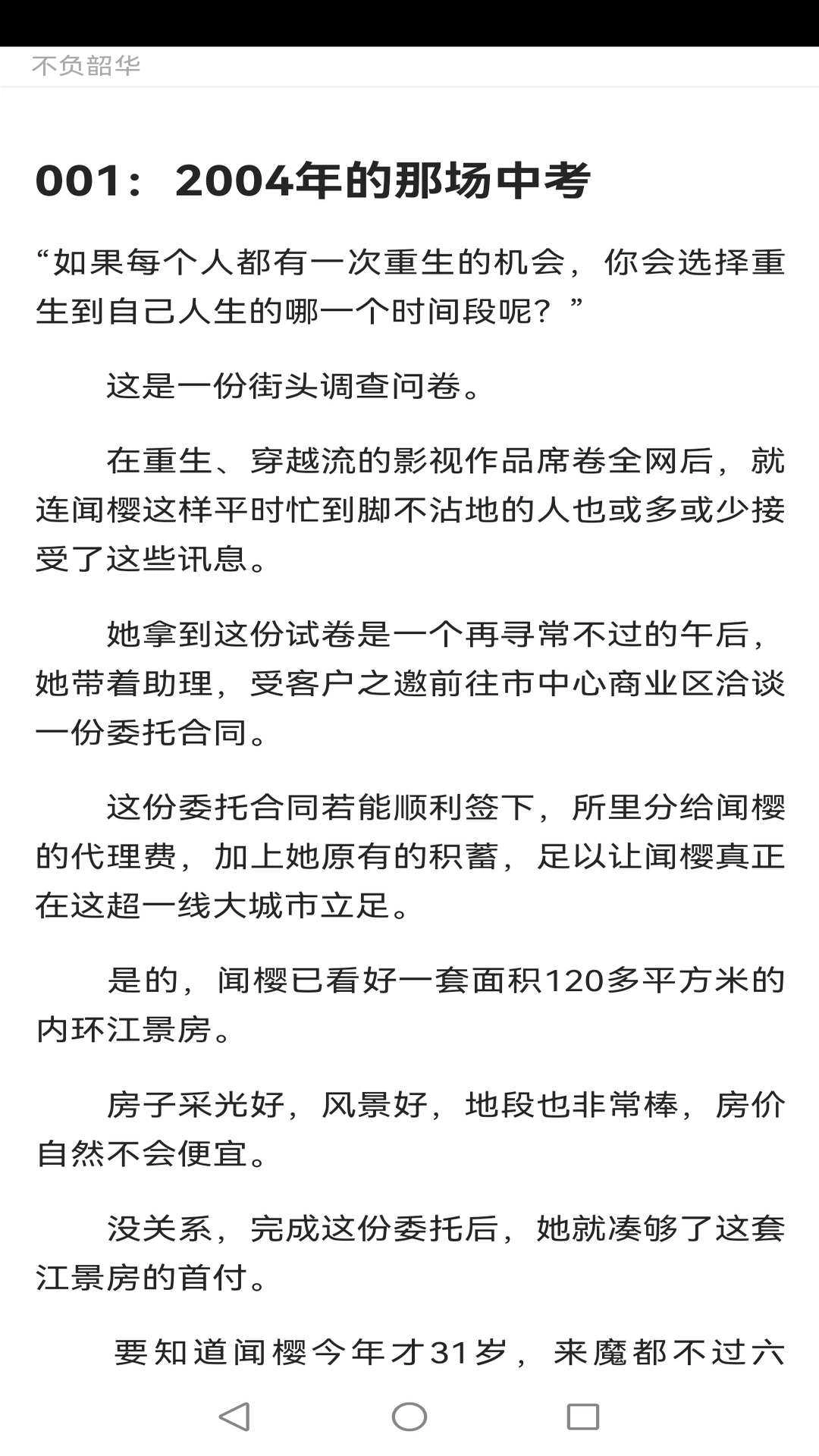 知行小说安卓直装版图2