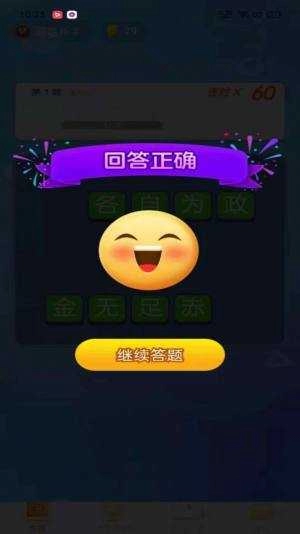 极速猜成语赚钱手机正版图2