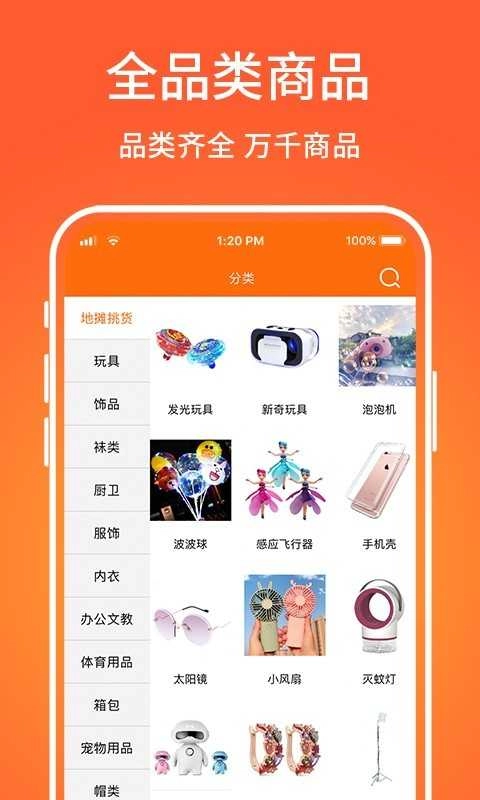 义乌购(Yiwugo)官方版图4
