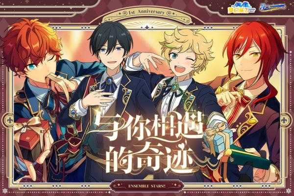 偶像梦幻祭2bilibili版图2