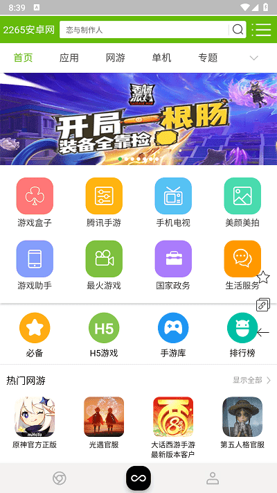 小蛇浏览器官方最新版图3