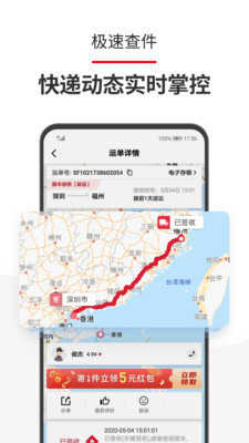 顺丰速运原版
