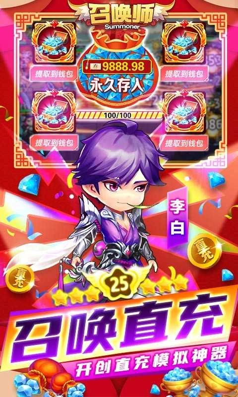 召唤师正版图2
