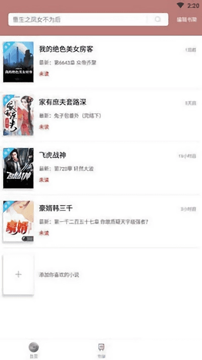 微趣免費(fèi)閱讀截圖1