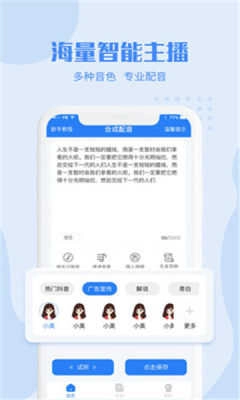 滴答配音手机免费版图3