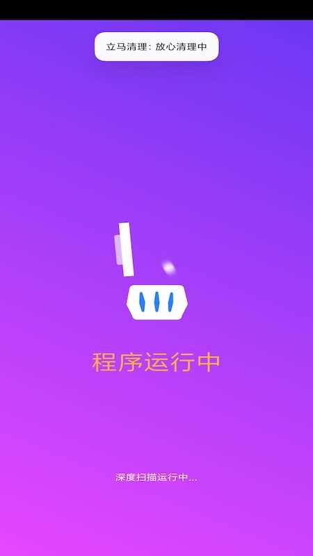 立马清理安卓官方版