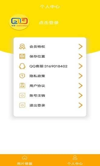 照片修复还原大师最新免费版图3