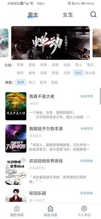 奇墨小说安卓直装版图2
